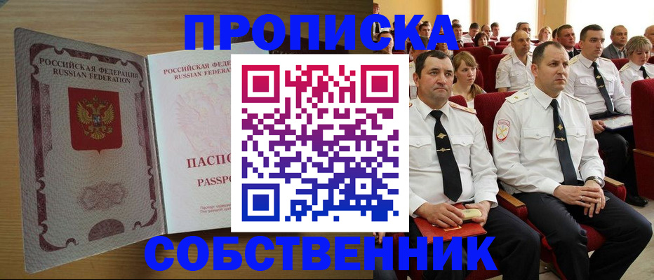 прописка паспорт в Адыгее